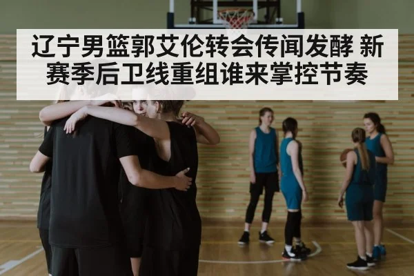 basketball team huddle strategy