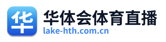 华体会体育直播